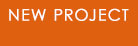 ニュープロジェクト